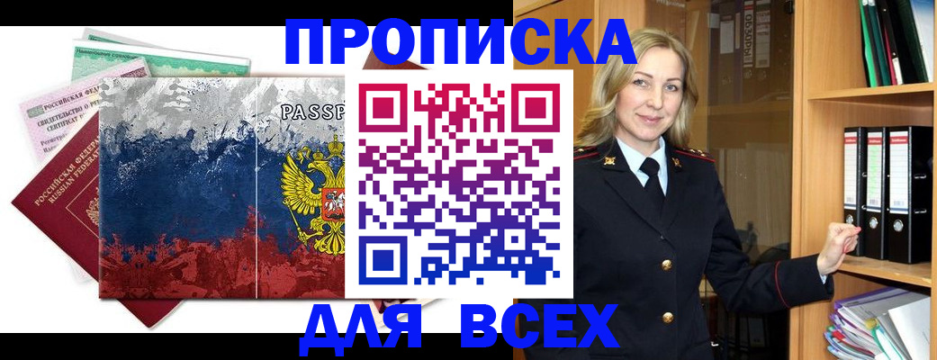 прописка законно в Онеге