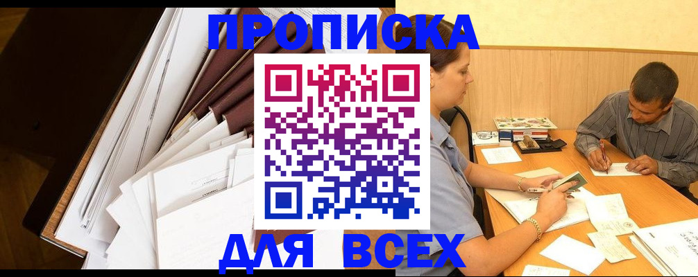 прописка в квартире в Онеге